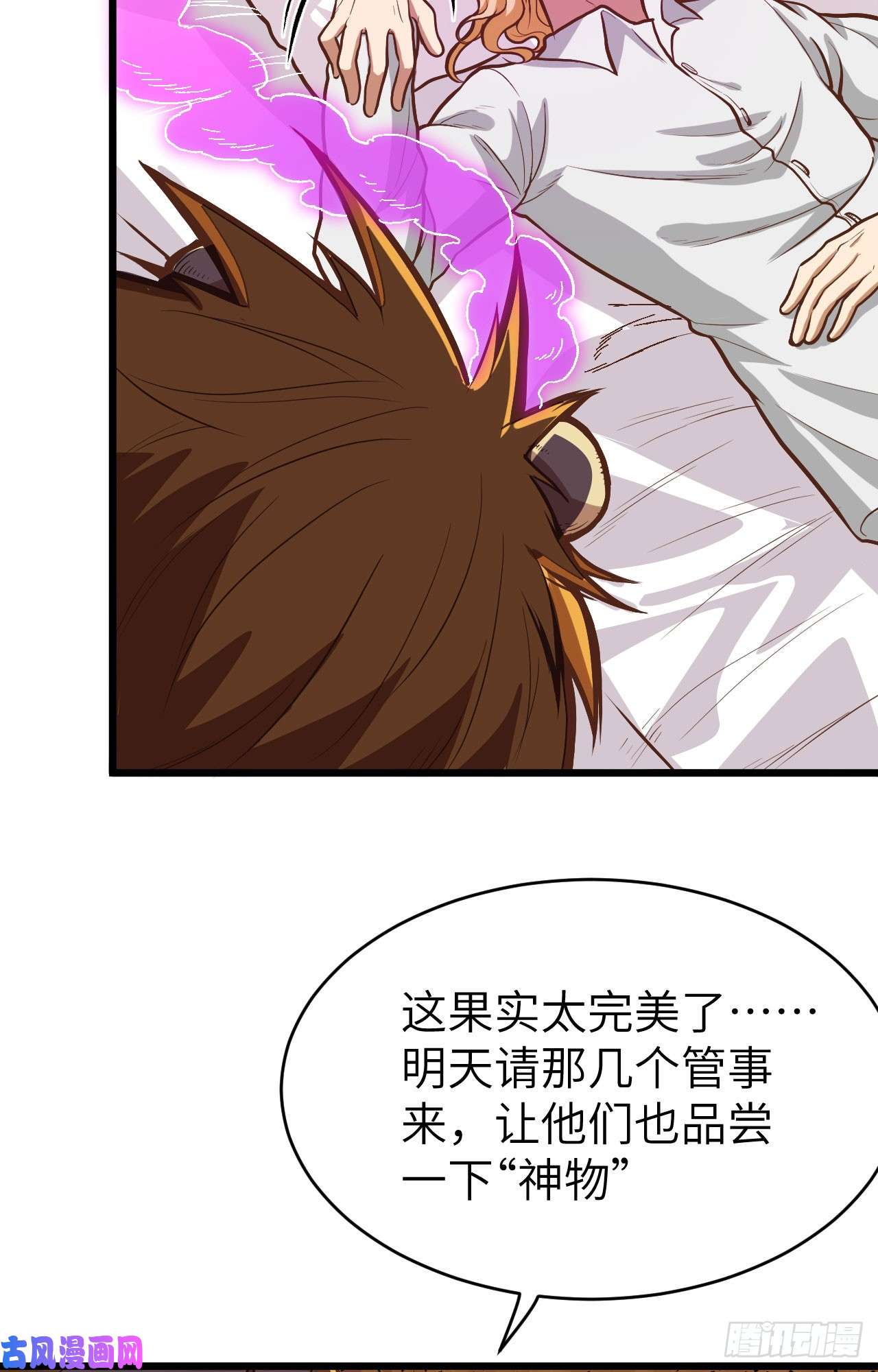 从今天开始当城主第430话