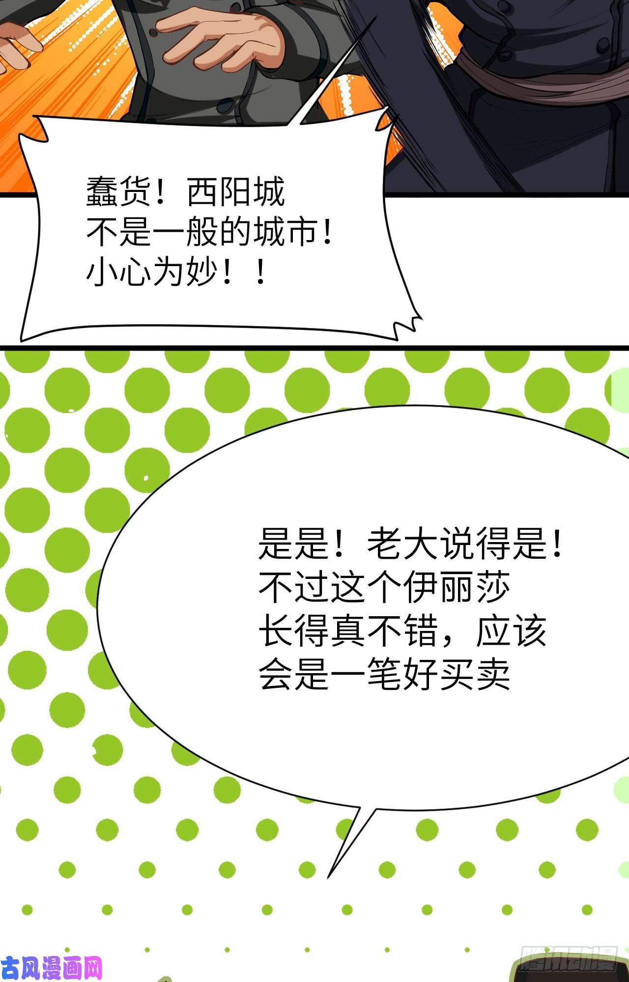 从今天开始当城主第431话
