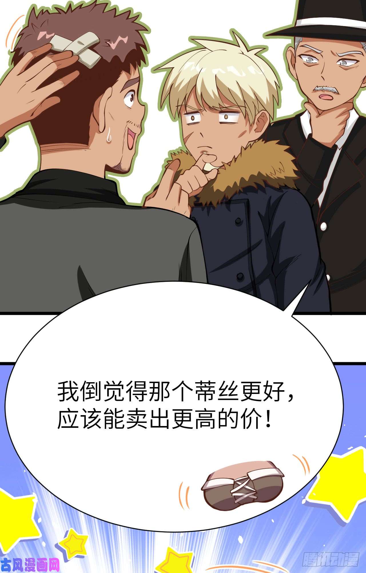 从今天开始当城主第431话