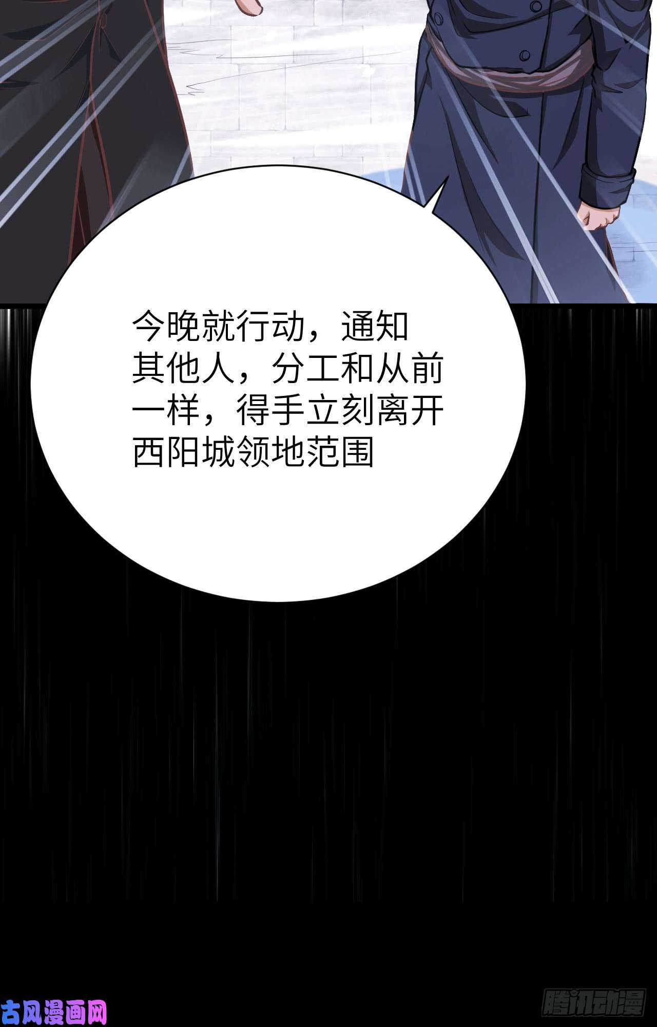从今天开始当城主第431话