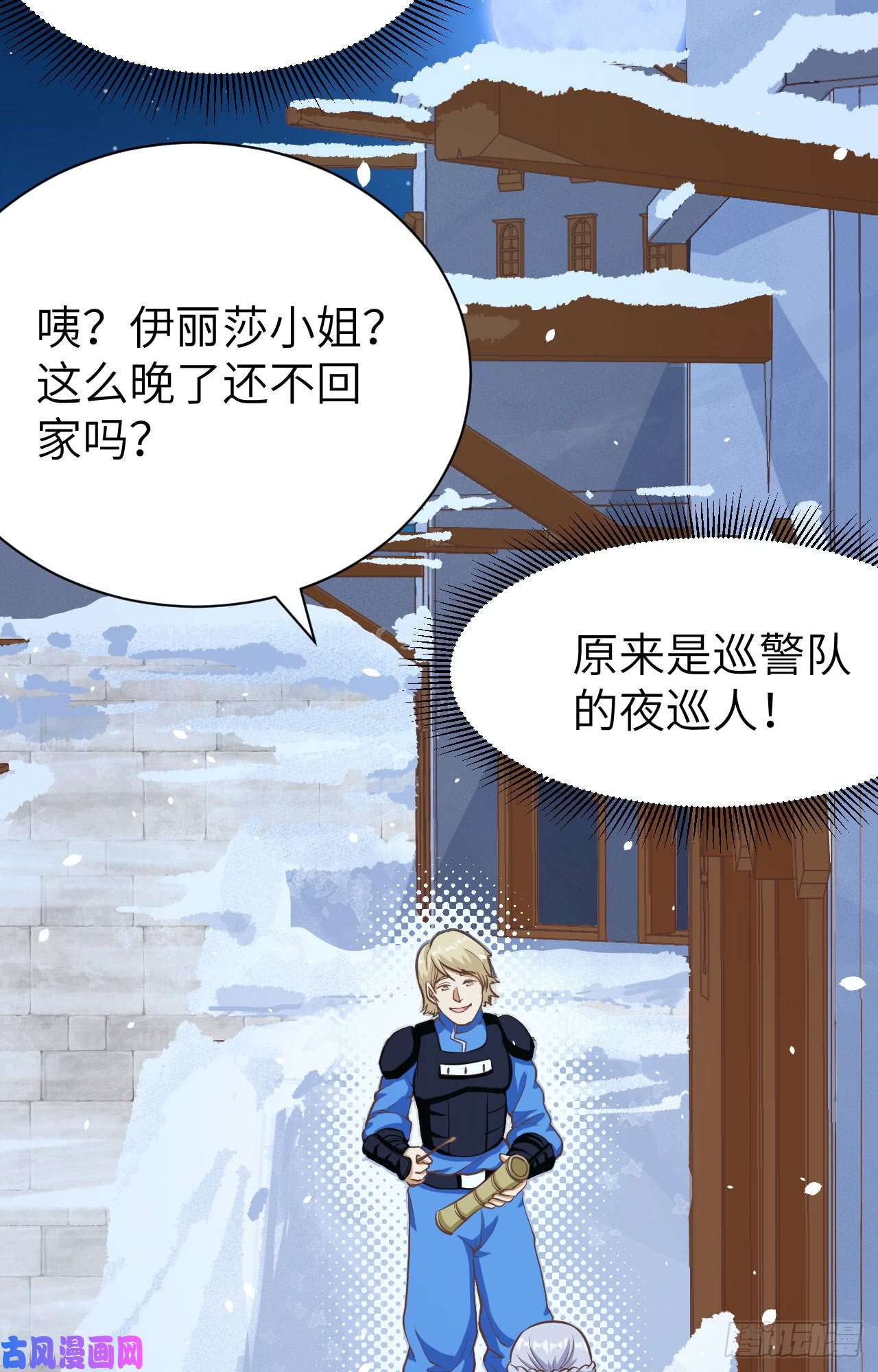 从今天开始当城主第431话