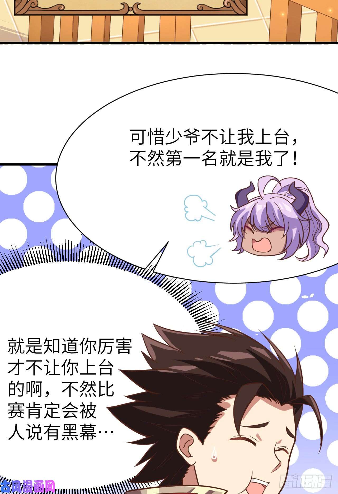 从今天开始当城主第431话