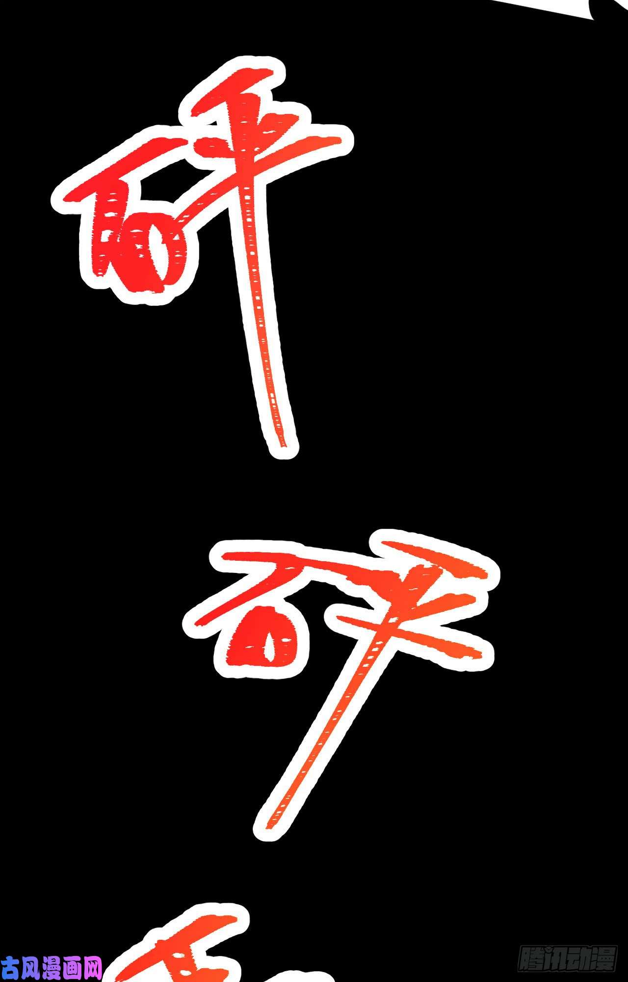 从今天开始当城主第431话