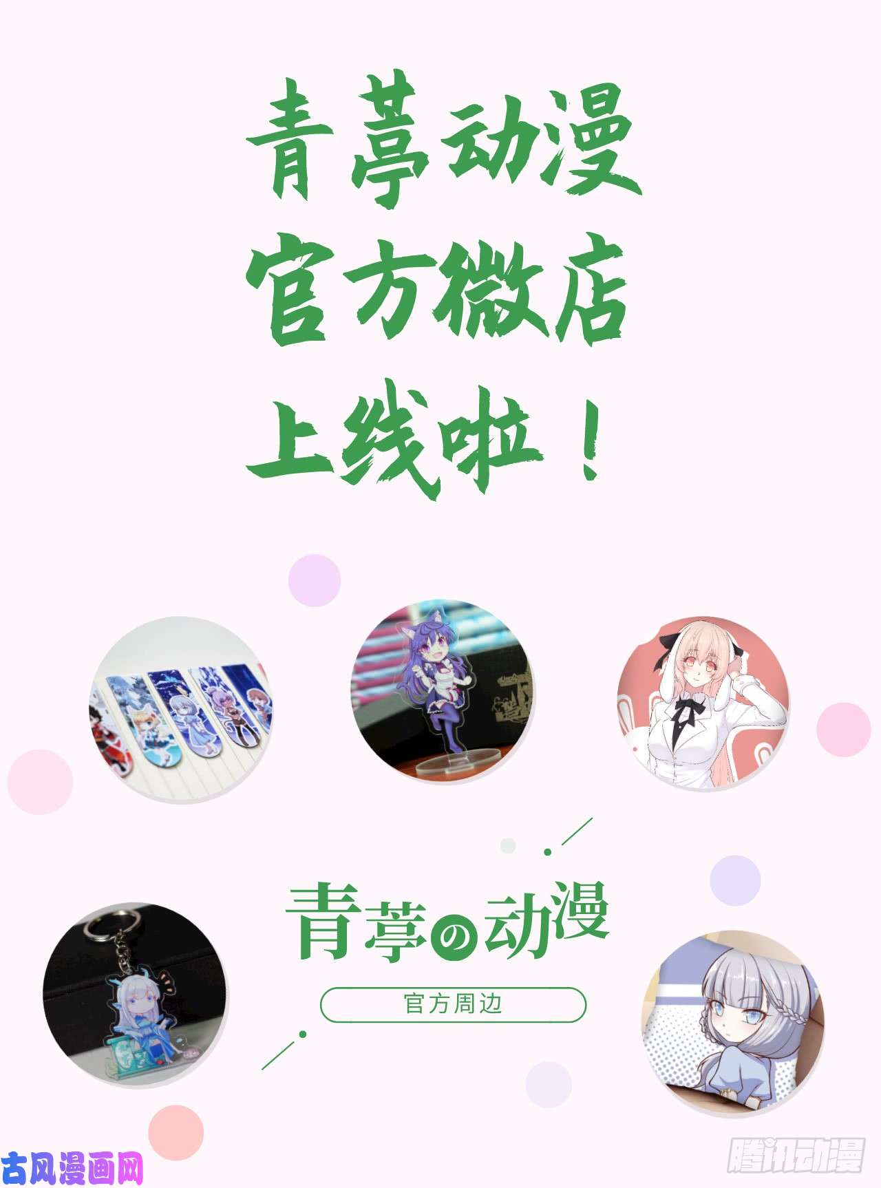 从今天开始当城主第431话
