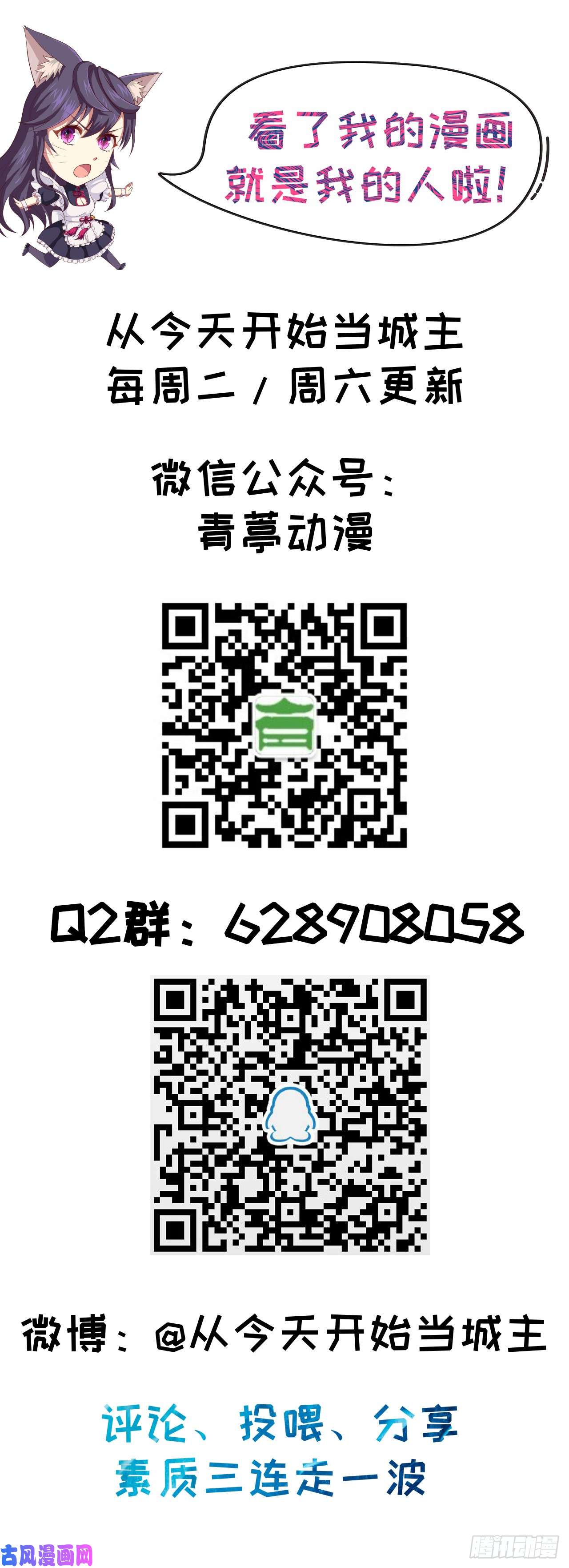 从今天开始当城主第431话