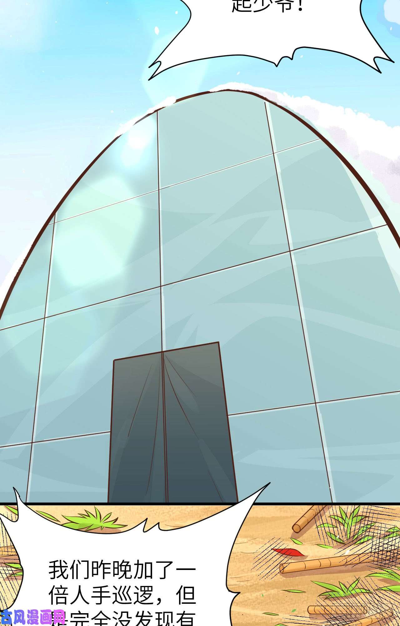 从今天开始当城主第432话