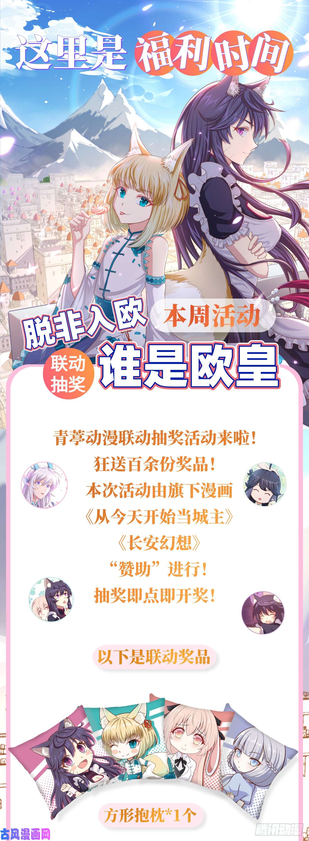 从今天开始当城主第432话