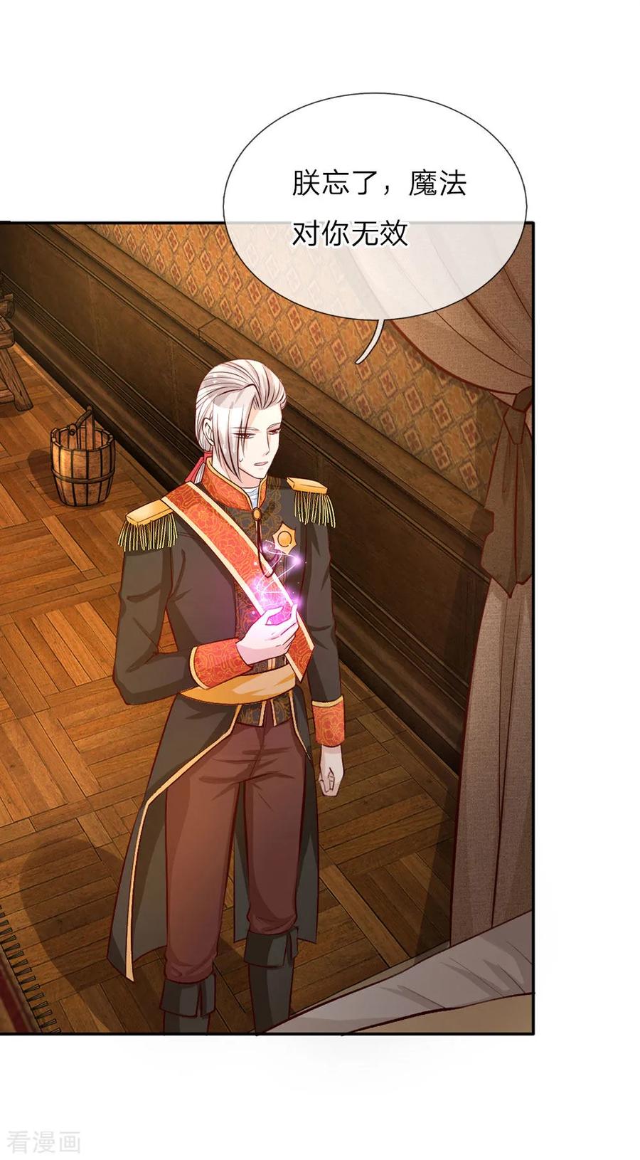 某天成为王的女儿第375话 朕的儿子要爆发了