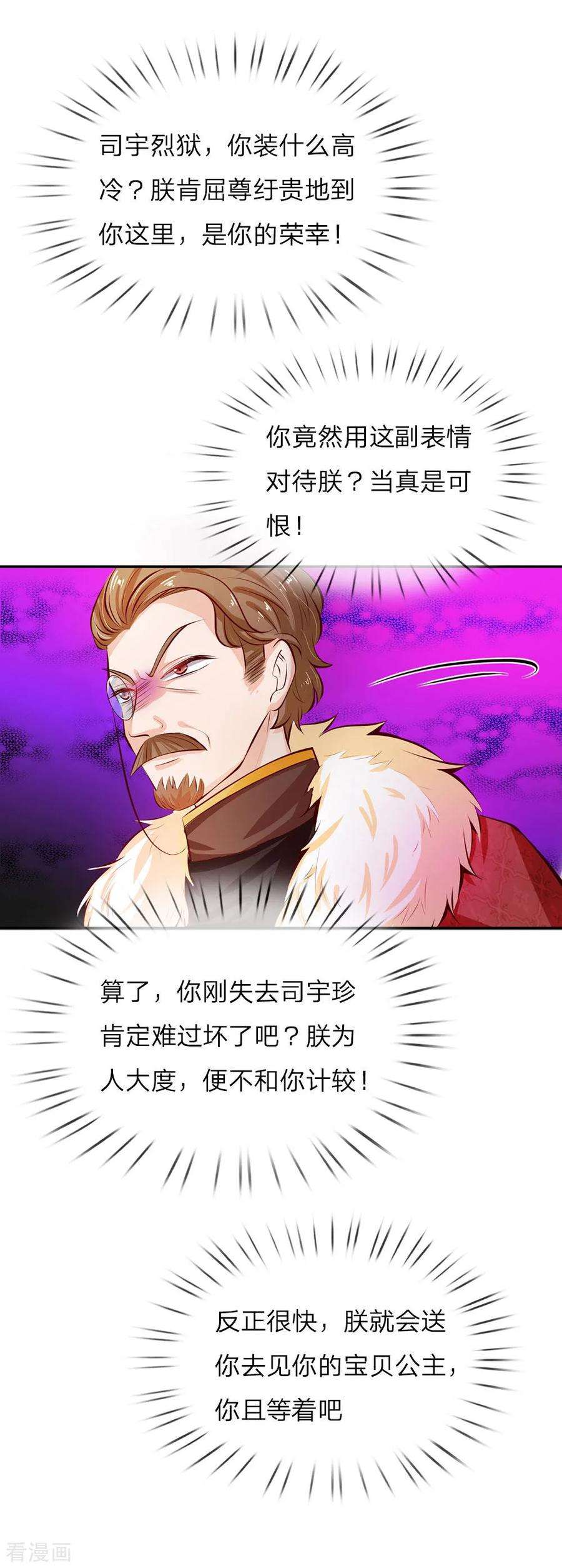 某天成为王的女儿第375话 朕的儿子要爆发了