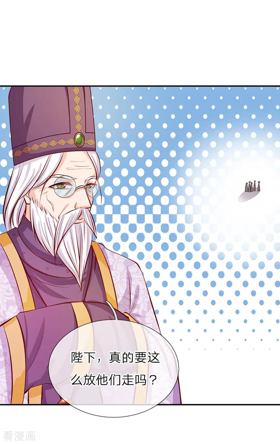 某天成为王的女儿第375话 朕的儿子要爆发了