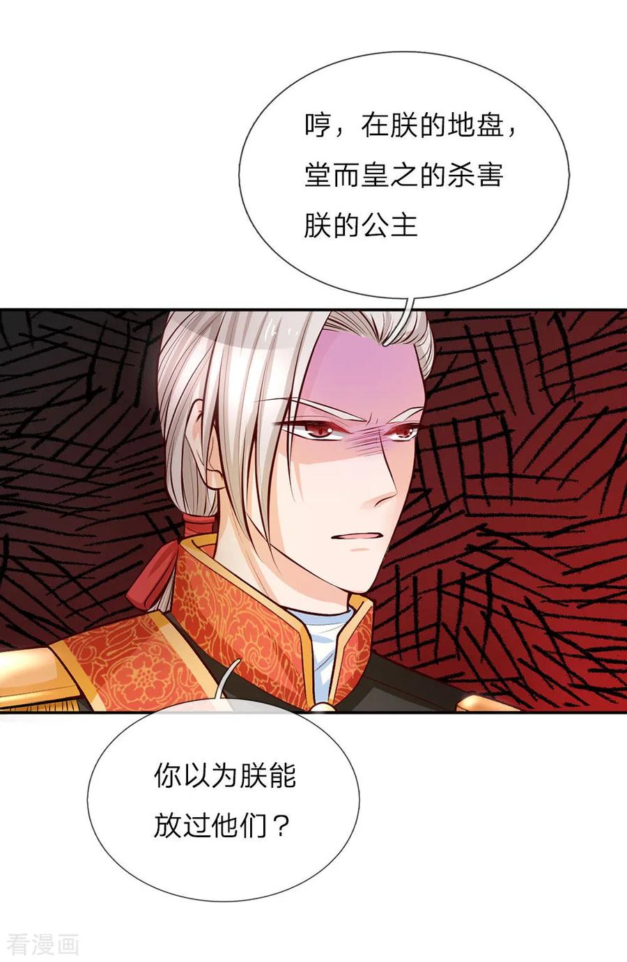 某天成为王的女儿第375话 朕的儿子要爆发了