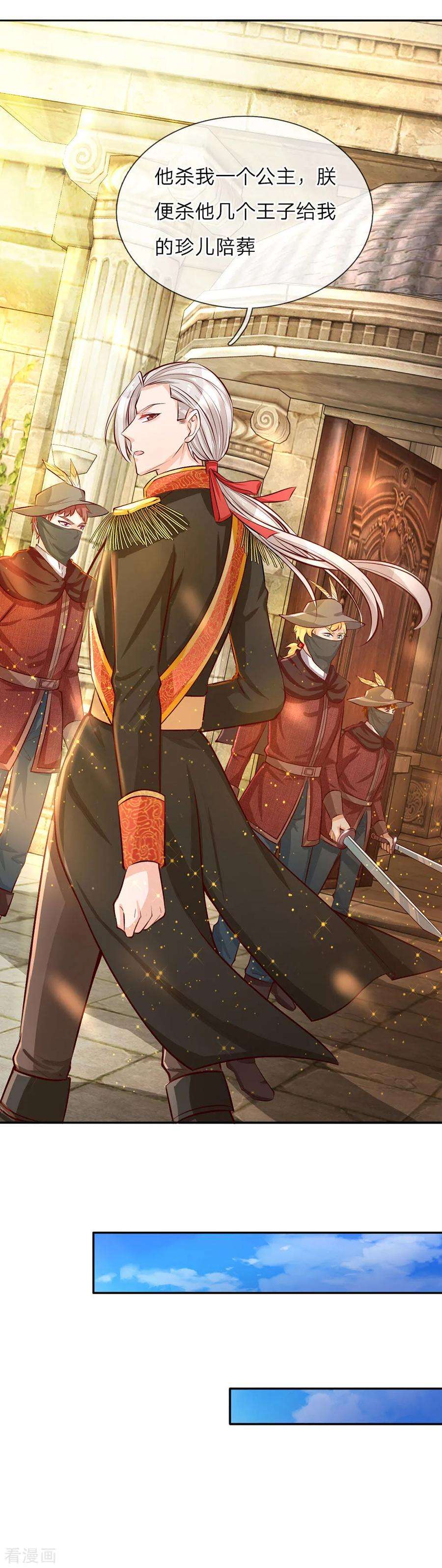 某天成为王的女儿第375话 朕的儿子要爆发了