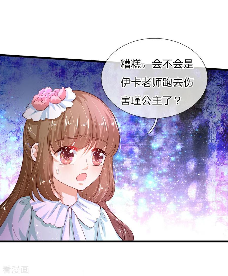 某天成为王的女儿第479话 救救林尚吧！