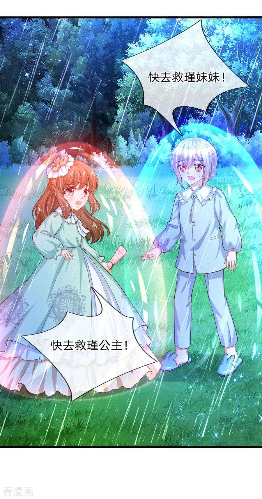 某天成为王的女儿第479话 救救林尚吧！