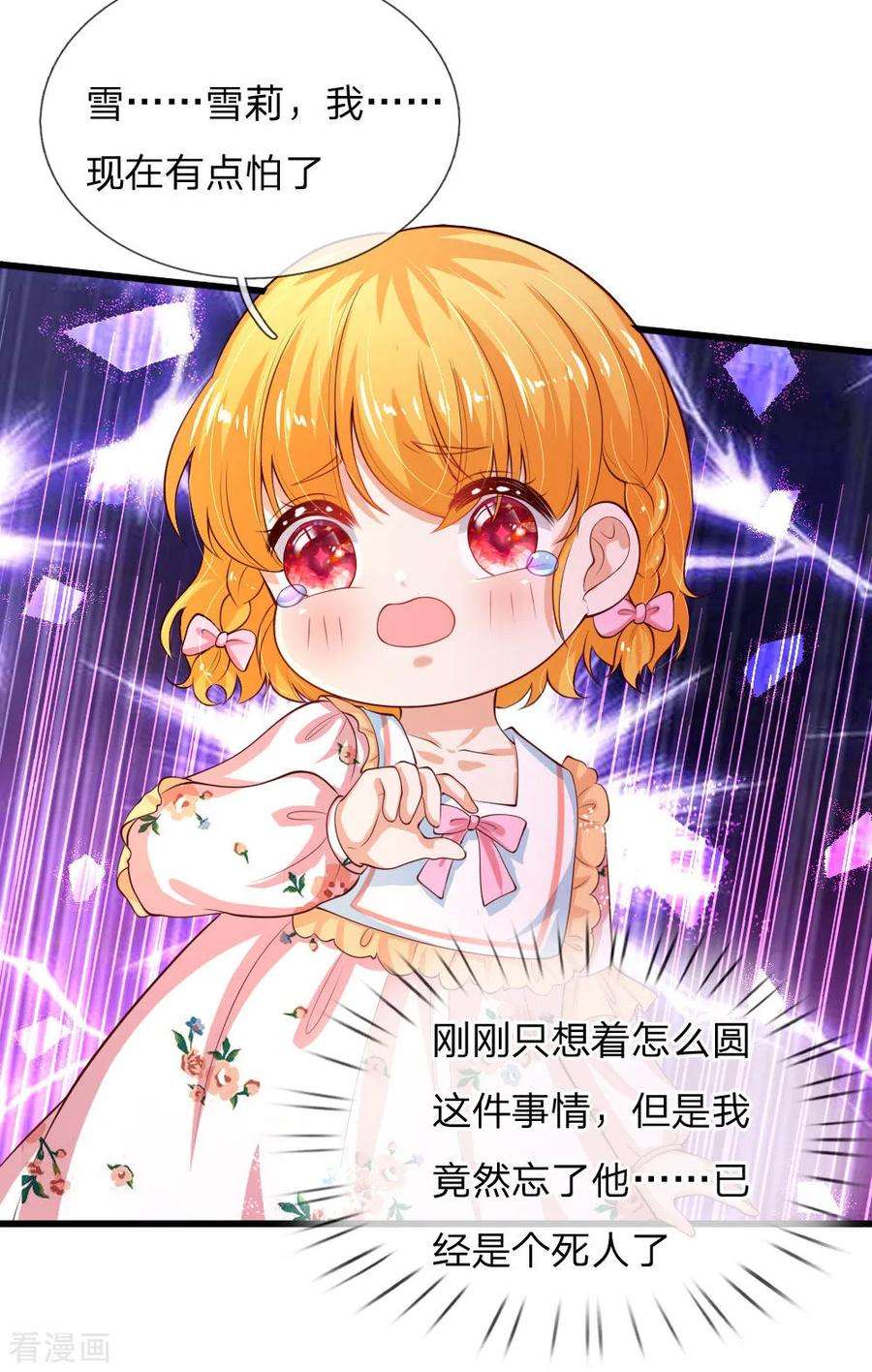 某天成为王的女儿第479话 救救林尚吧！