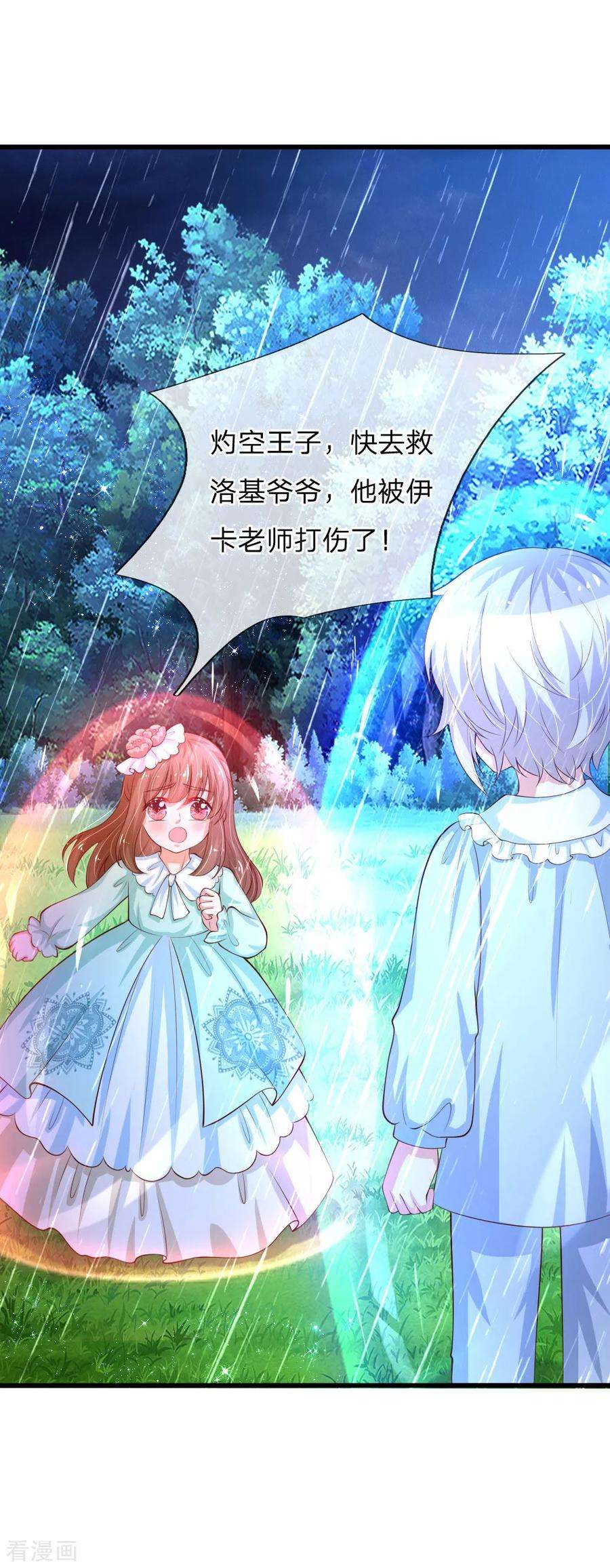 某天成为王的女儿第479话 救救林尚吧！