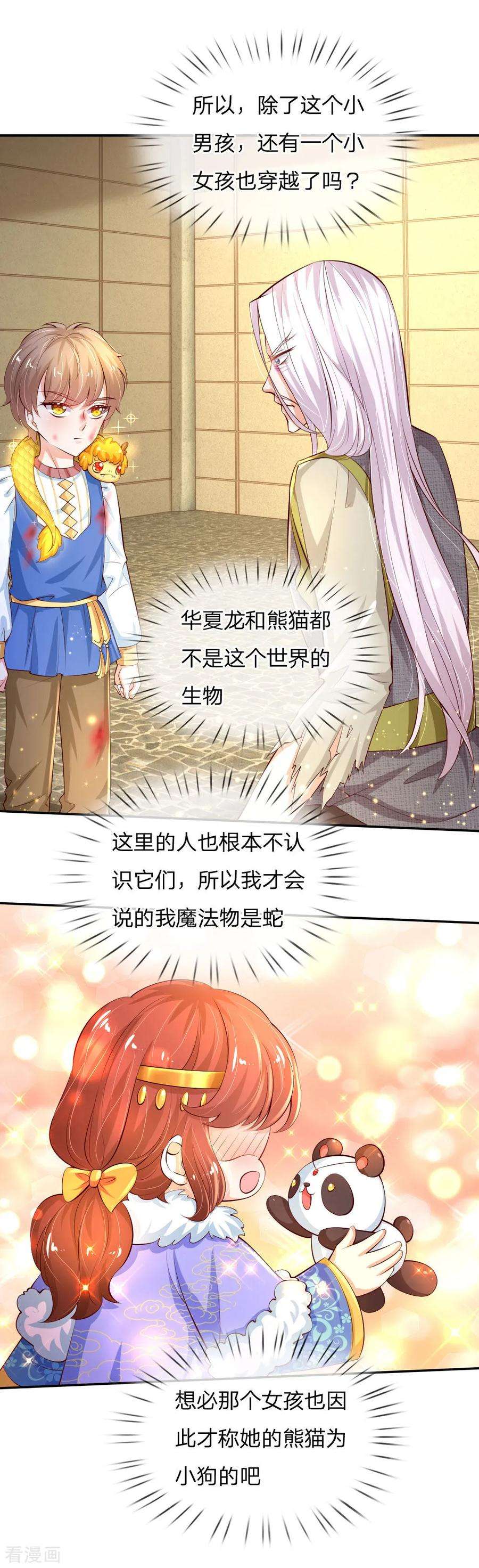 某天成为王的女儿第480话 想要追随她