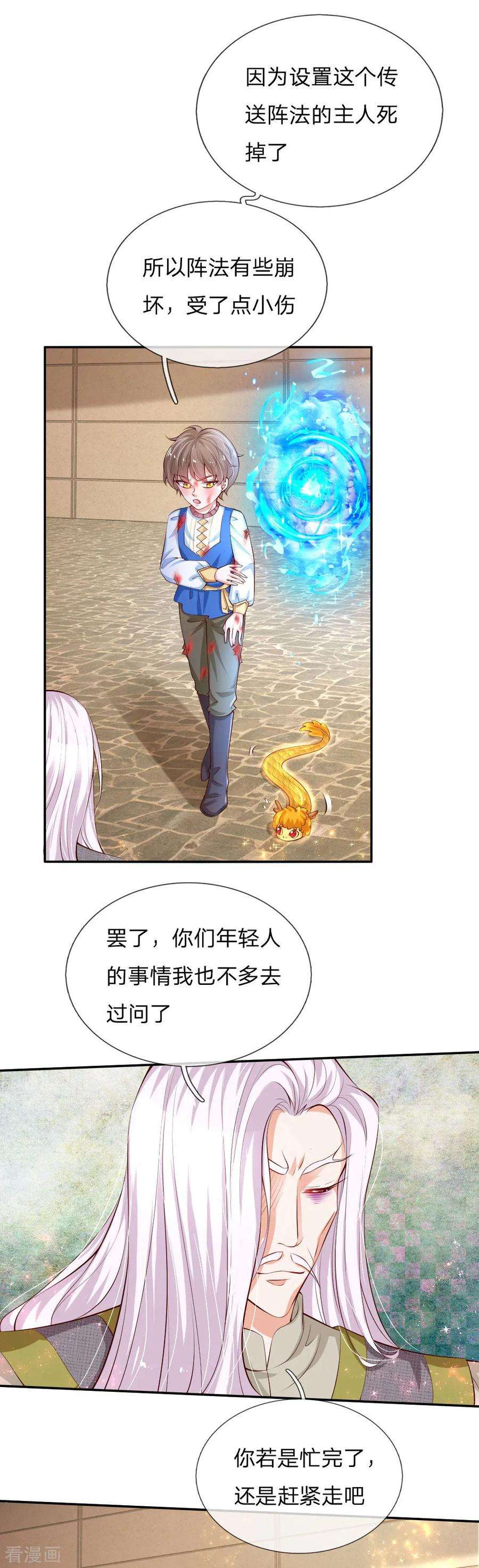 某天成为王的女儿第480话 想要追随她