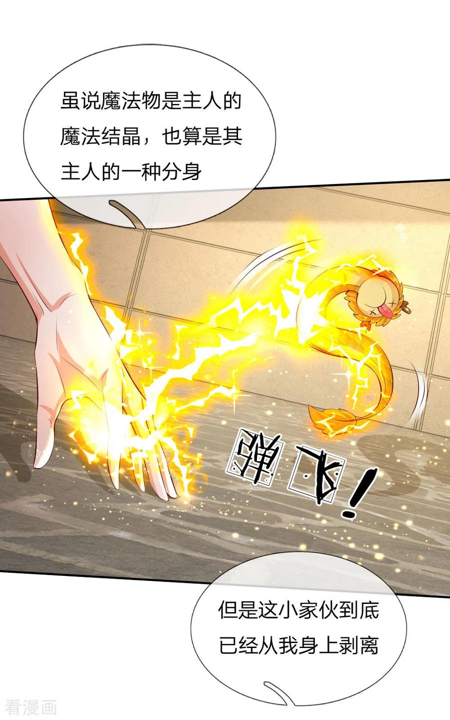 某天成为王的女儿第480话 想要追随她
