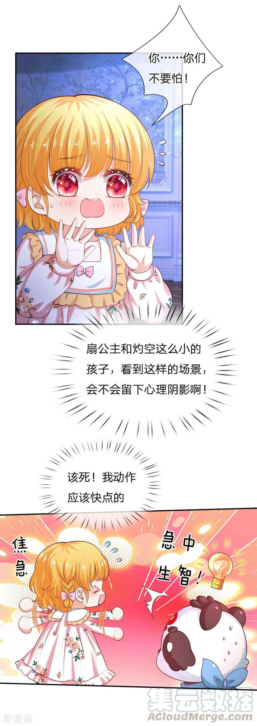 某天成为王的女儿第481话 傲娇小屁孩