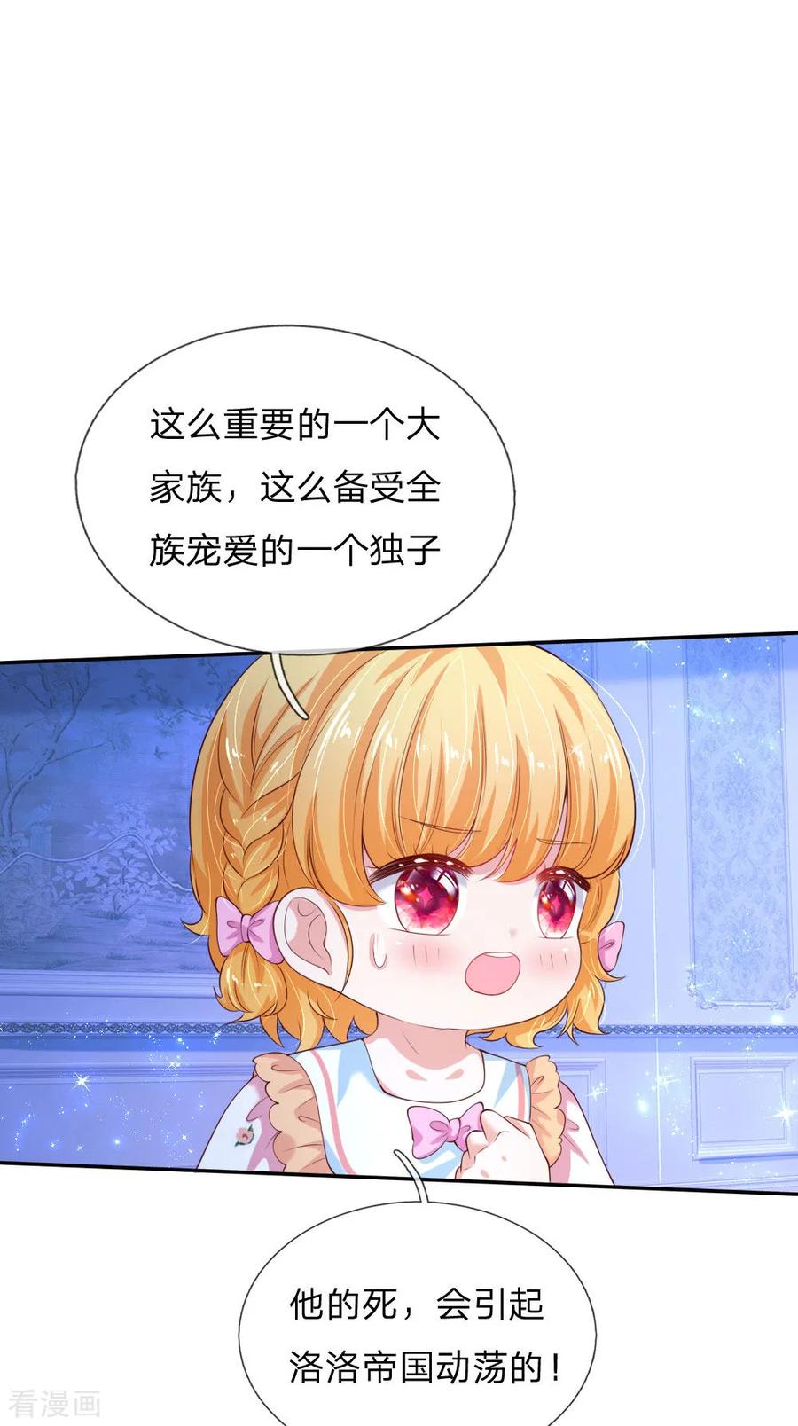 某天成为王的女儿第482话 我要带他走