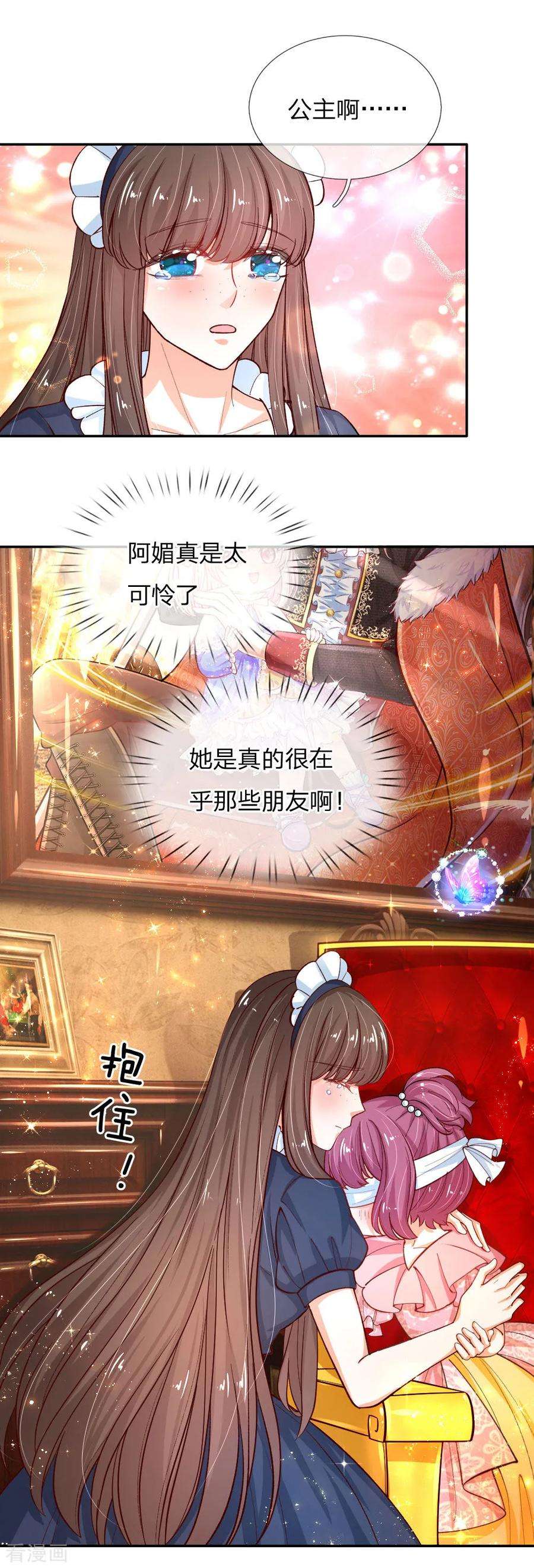 某天成为王的女儿第483话 我才不是鬼！