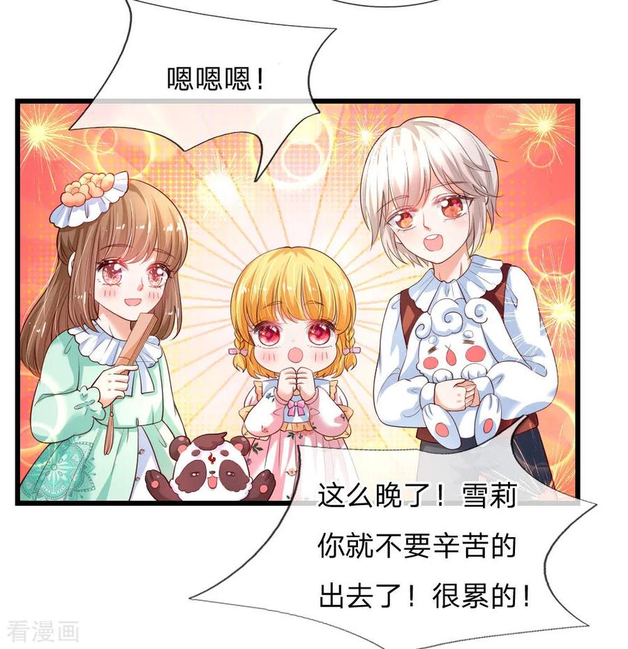 某天成为王的女儿第484话 咬洗你们！