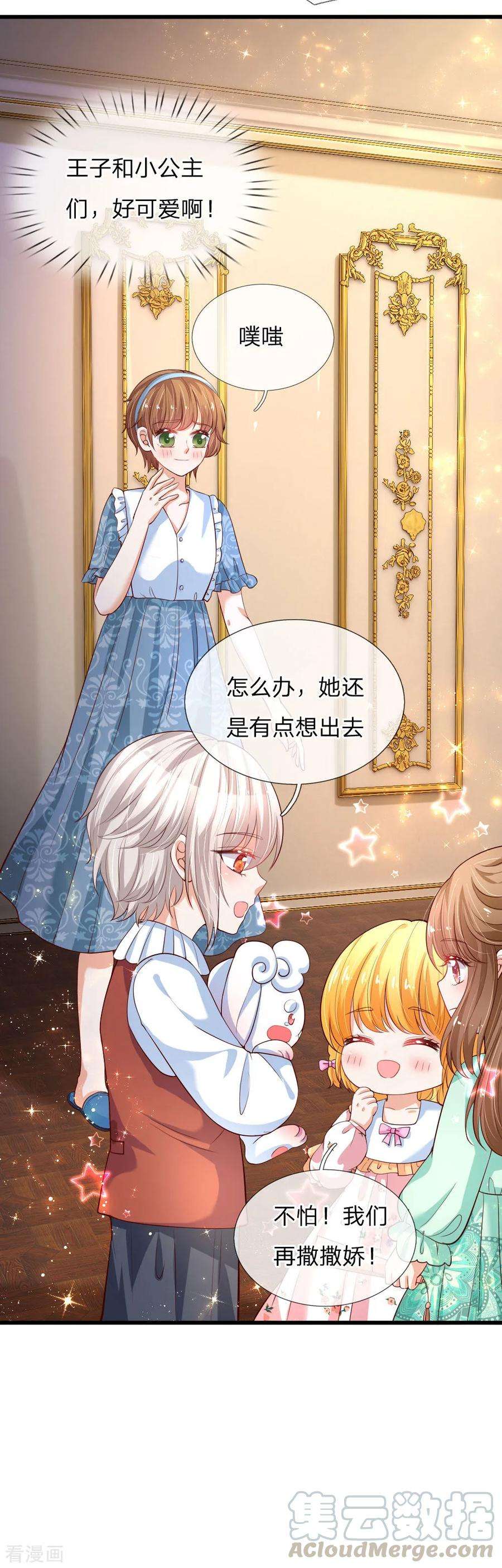 某天成为王的女儿第484话 咬洗你们！