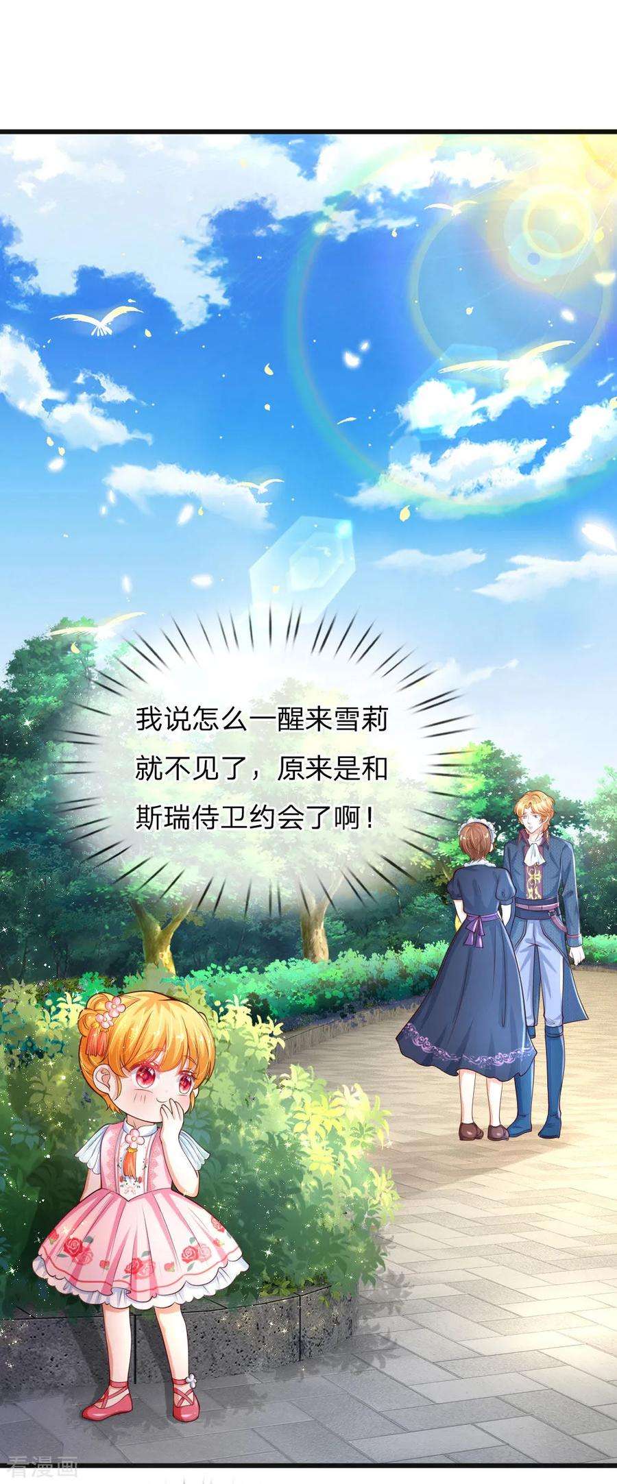 某天成为王的女儿第485话 坏家伙！