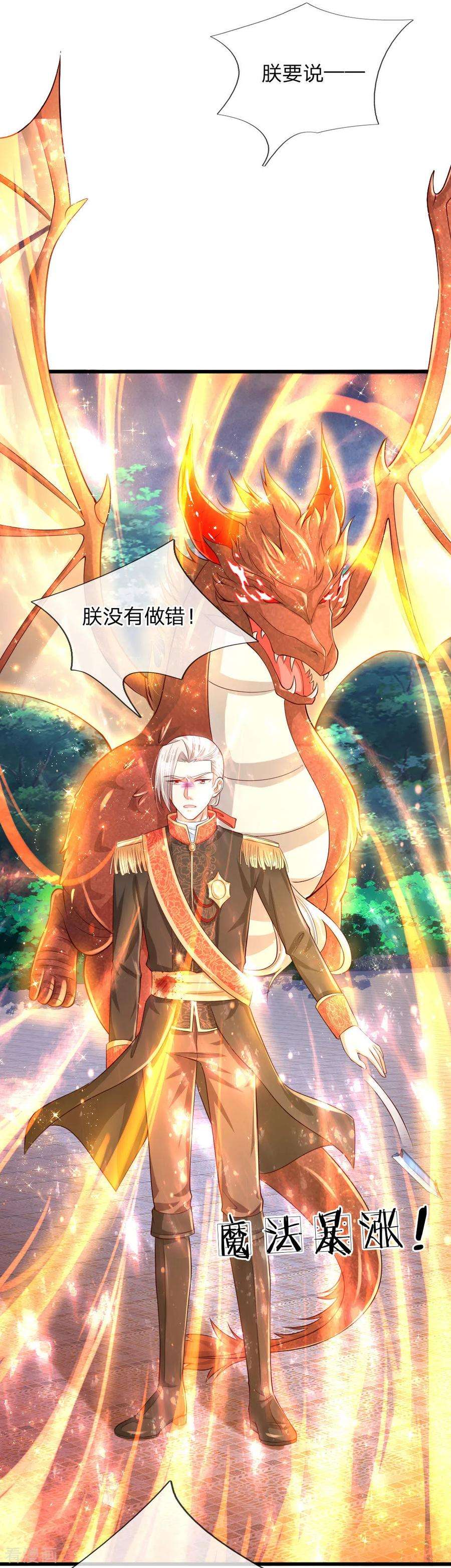 某天成为王的女儿第486话 啊对对对骂的对