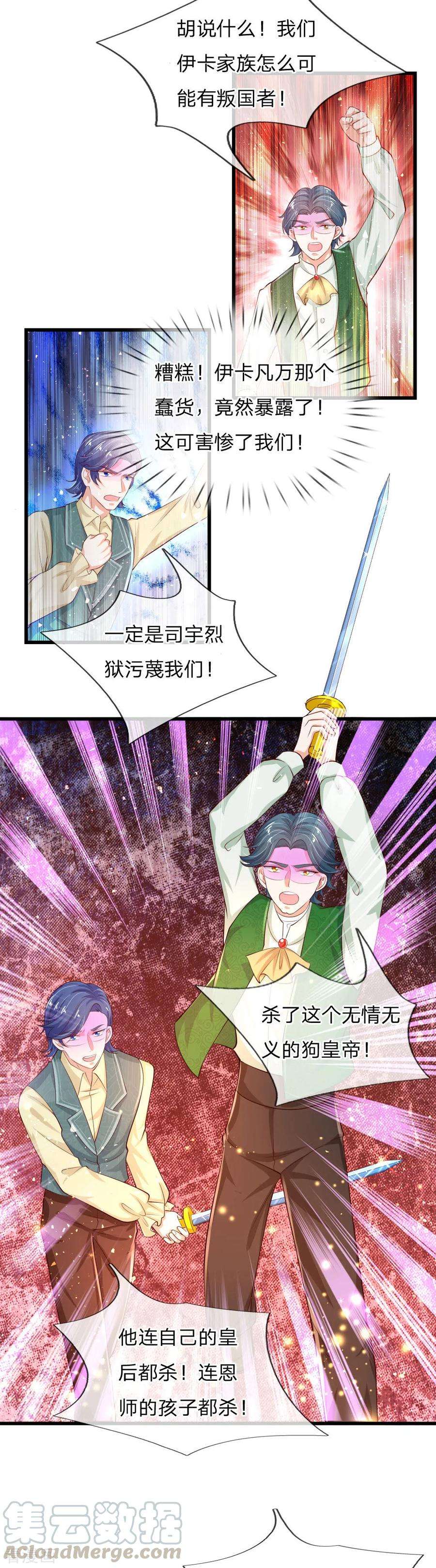 某天成为王的女儿第486话 啊对对对骂的对