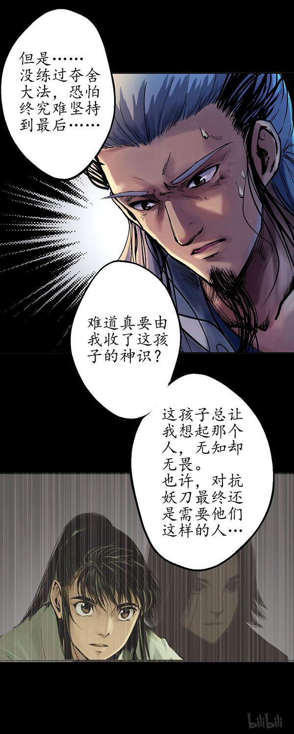 藏锋行第175话 释出诚意