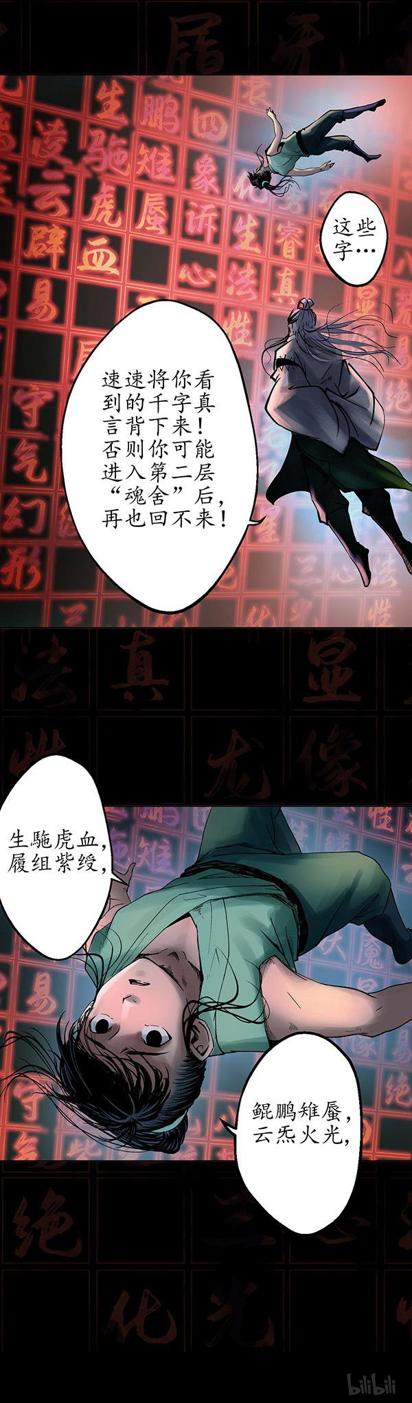 藏锋行第175话 释出诚意