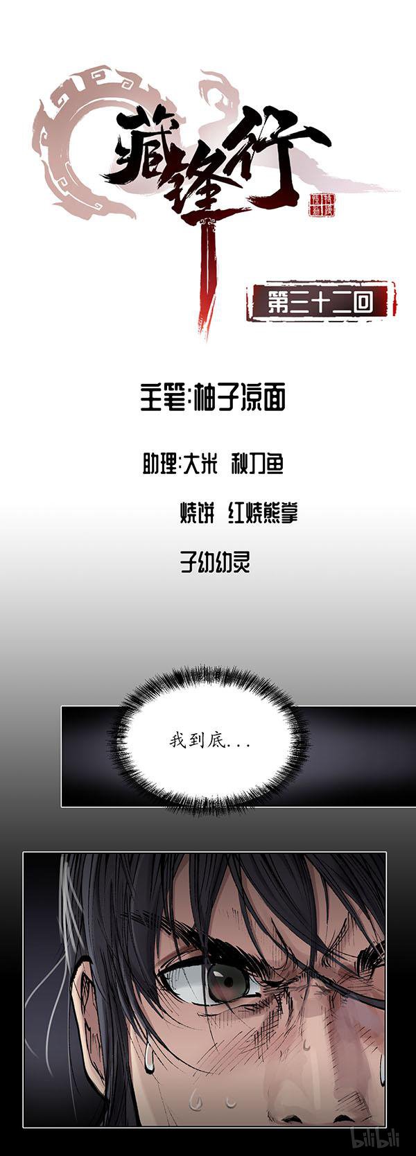 藏锋行第176话 七玄结盟