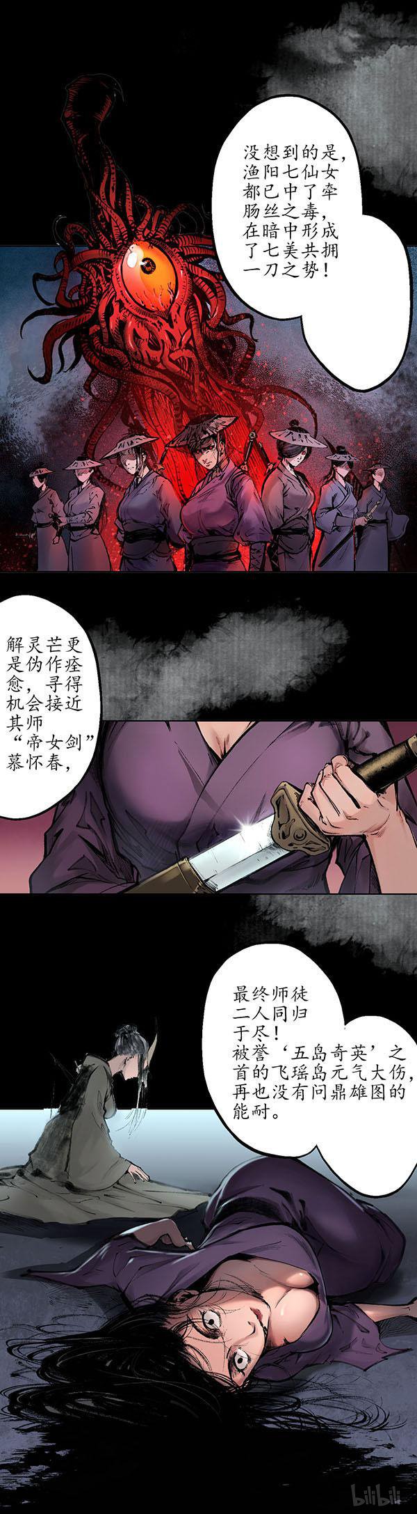 藏锋行第176话 七玄结盟
