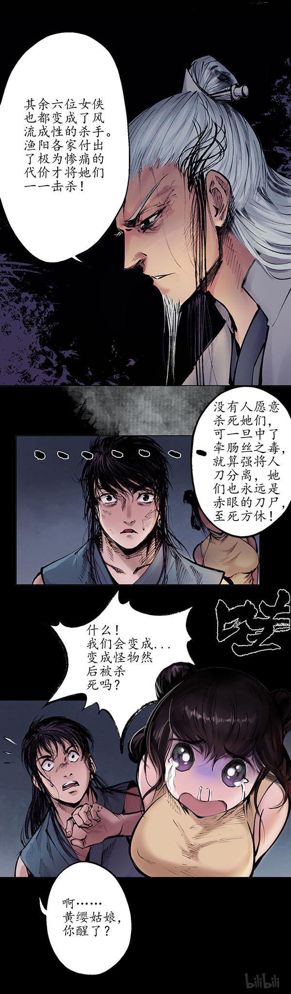 藏锋行第176话 七玄结盟