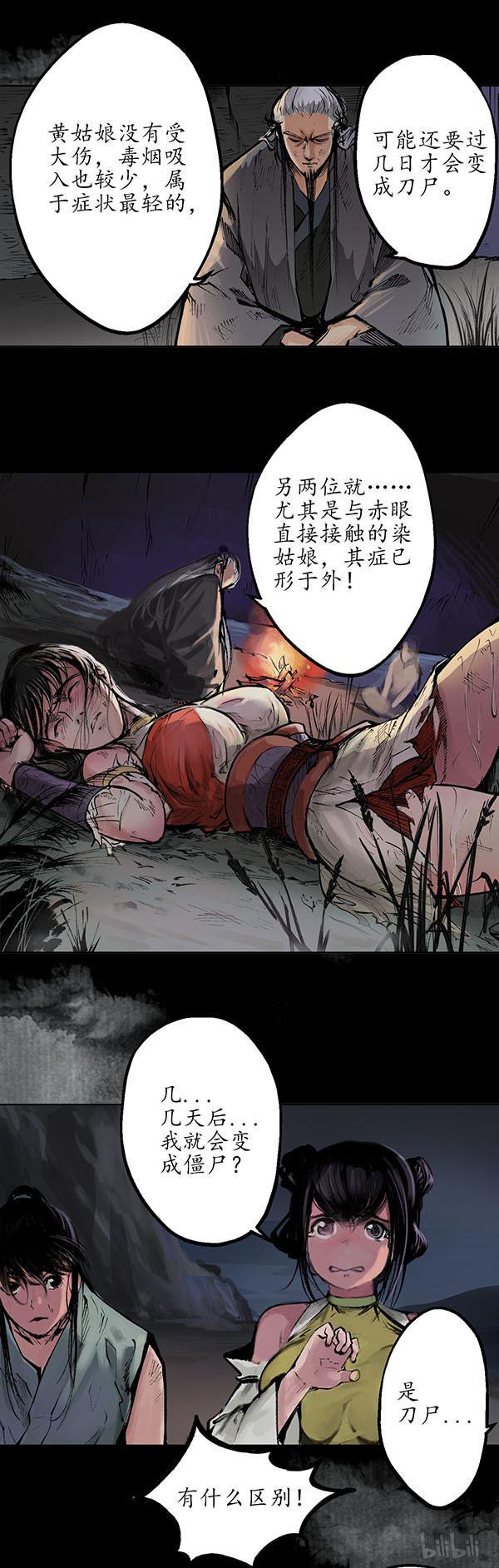 藏锋行第176话 七玄结盟