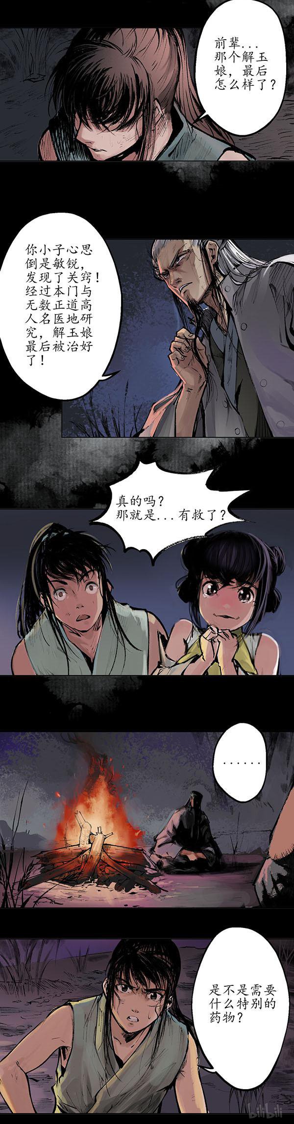 藏锋行第176话 七玄结盟