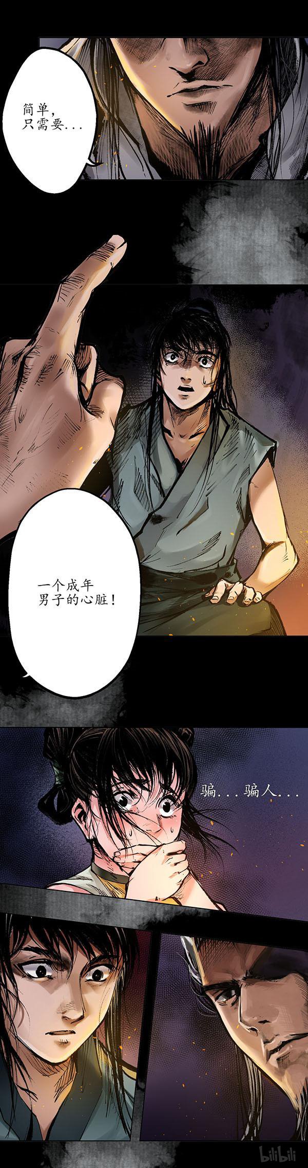 藏锋行第176话 七玄结盟
