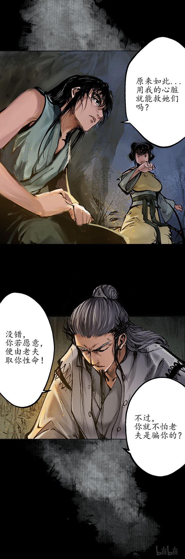 藏锋行第176话 七玄结盟