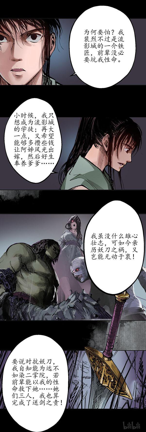 藏锋行第176话 七玄结盟