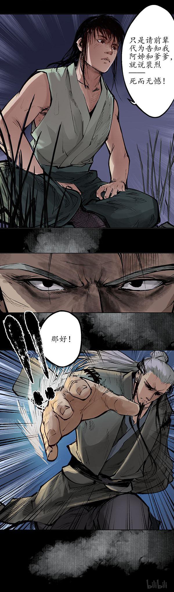 藏锋行第176话 七玄结盟