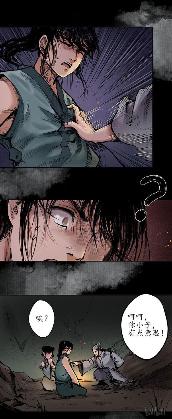 藏锋行第176话 七玄结盟