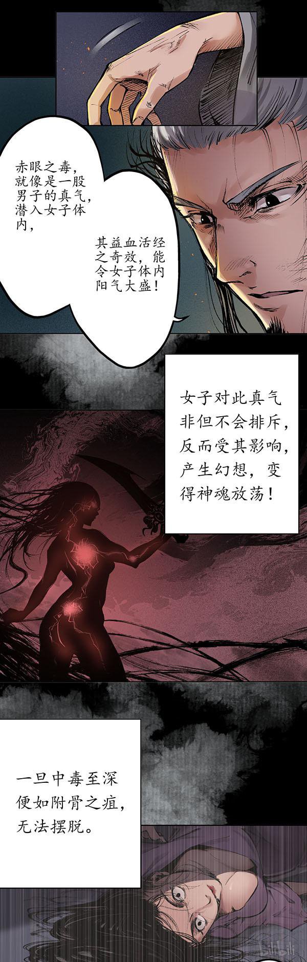藏锋行第176话 七玄结盟