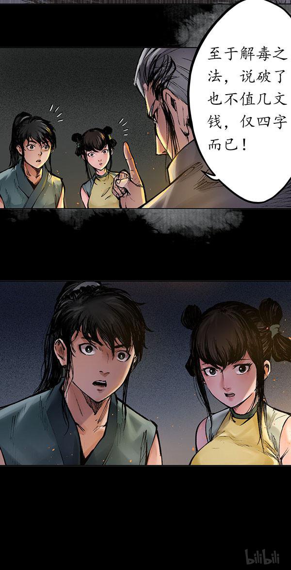 藏锋行第176话 七玄结盟