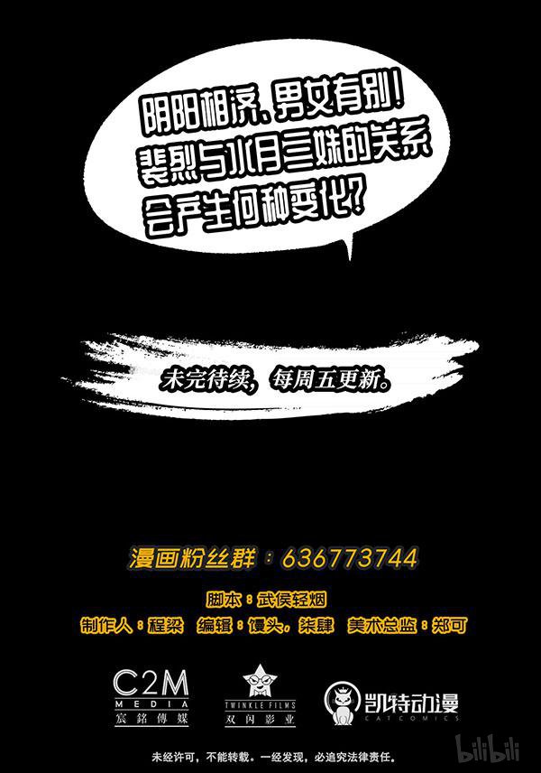 藏锋行第176话 七玄结盟