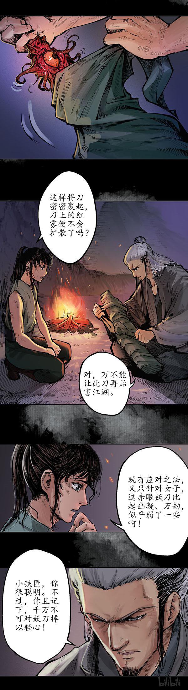 藏锋行第176话 七玄结盟