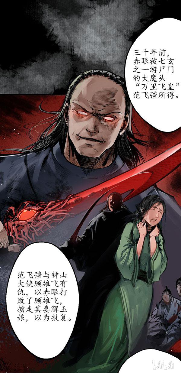藏锋行第176话 七玄结盟