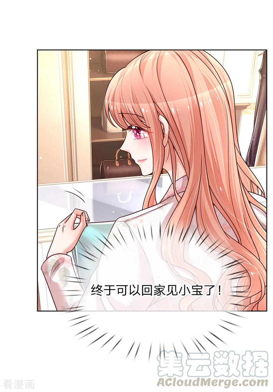 妈咪快跑：爹地追来了第358话 尘埃落定