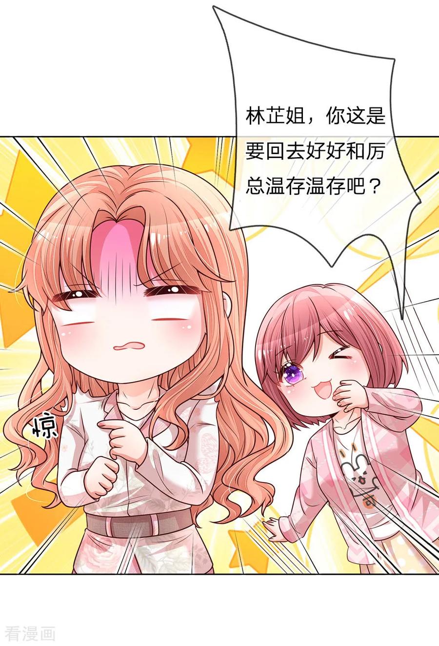 妈咪快跑：爹地追来了第358话 尘埃落定